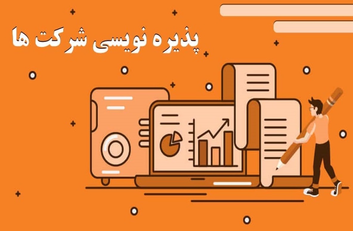جزییات نحوه پذیره نویسی شرکت‌های بورسی اعلام شد
